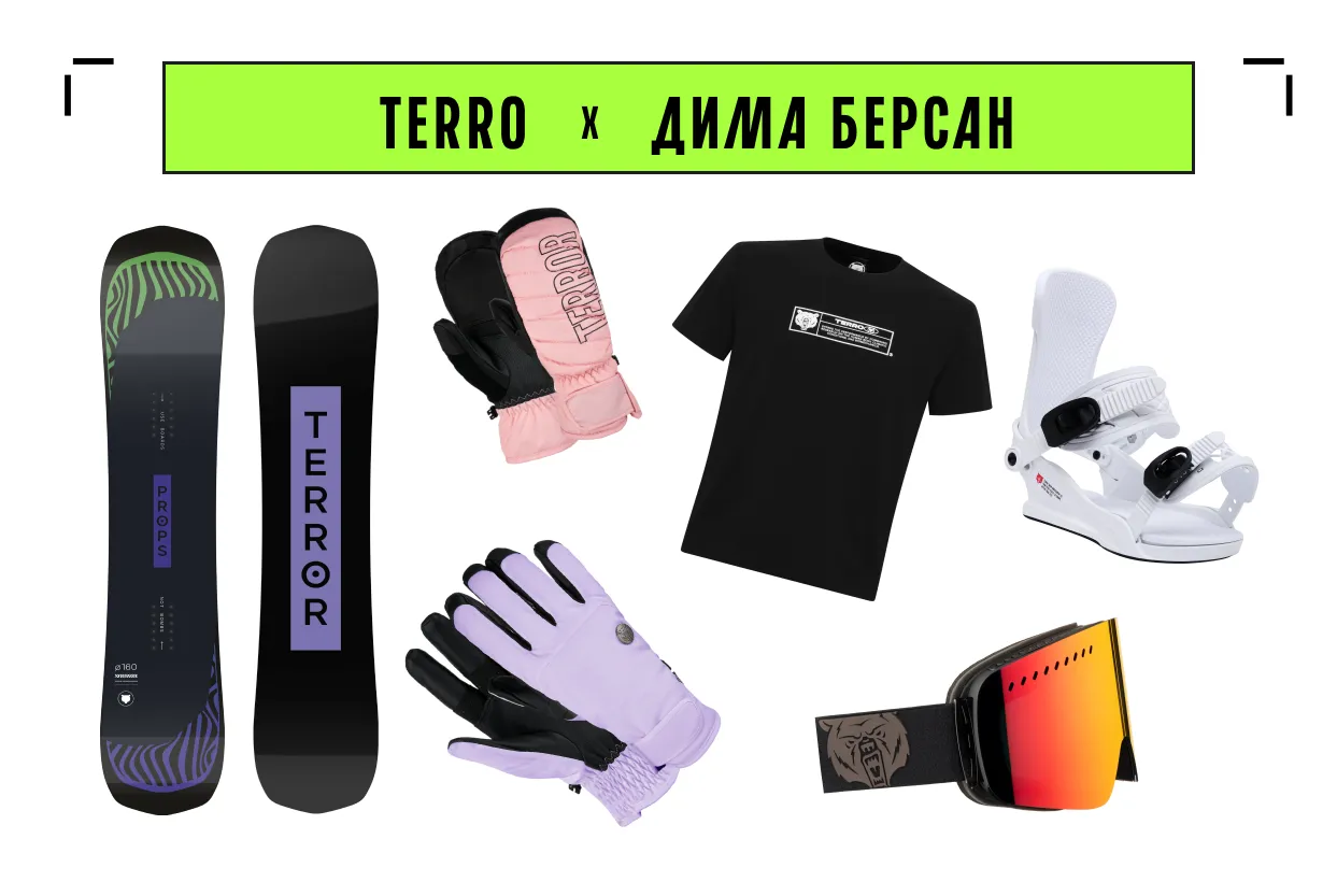 ДМИТРИЙ БЕРСАН: ИТОГИ КОНКУРСА ОТ РАЙДЕРА TERRO