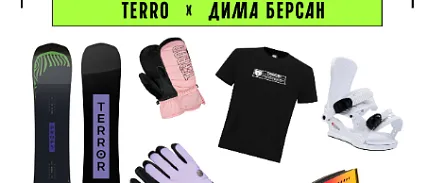 ДМИТРИЙ БЕРСАН: ИТОГИ КОНКУРСА ОТ РАЙДЕРА TERRO ДМИТРИЙ БЕРСАН: ИТОГИ КОНКУРСА ОТ РАЙДЕРА TERRO