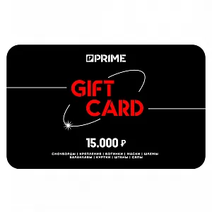 Подарочный сертификат Prime 15000