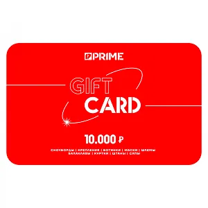 Подарочный сертификат Prime 10000