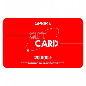 Подарочный сертификат Prime 20000