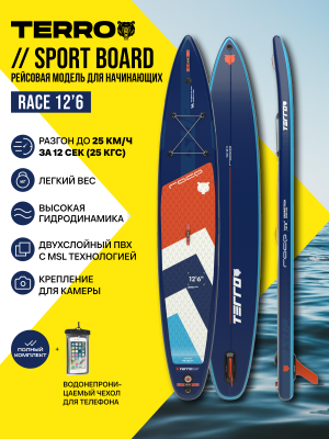 25 SUP TERRO 12'6"29"6" RACE blue