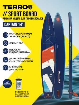 25 SUP TERRO 14'28"6" CAPTAIN blue